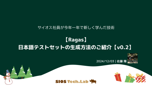 【Ragas】日本語テストセットの生成方法のご紹介【v0.2】