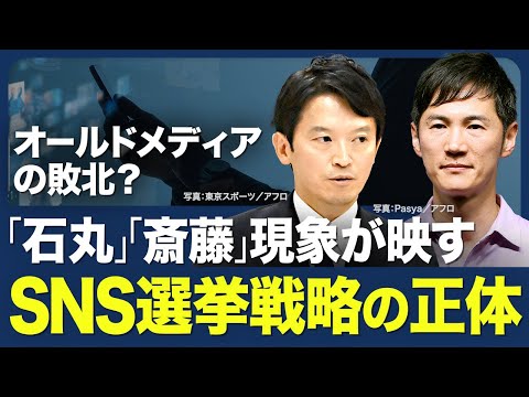 【石丸現象は予想できなかった？】都知事選／｢政策論｣より｢物語｣／兵庫県知事選／オールドメディアの敗北／ファクトチェック／選挙のビジネス化【青山和弘の政治の見方（藤川晋之助、鳥海不二夫）】