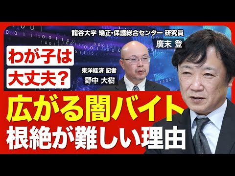 【闇バイトに吸い寄せられる人たち】闇バイトとは？／組織図／一般人に忍び寄る罠／ルフィ事件の背景／名簿の入手先・流出先／受け子の多くが少年／SNSとの関係／#9110【ニュース解説】