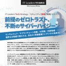 ランサムウェア、AI詐欺…最新脅威に抗するデジタル免疫力を！ 専門家と先進ユーザーが説くサイバーセキュリティの戦略＆技術