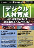 持続的成長とデジタル人材の思索 明日のための人材戦略が未来を勝ち抜く企業を創る！