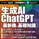 ビジネスの主戦場は生成AIによって新局面に達す！ 先行企業の活用とGPTの本質とは？