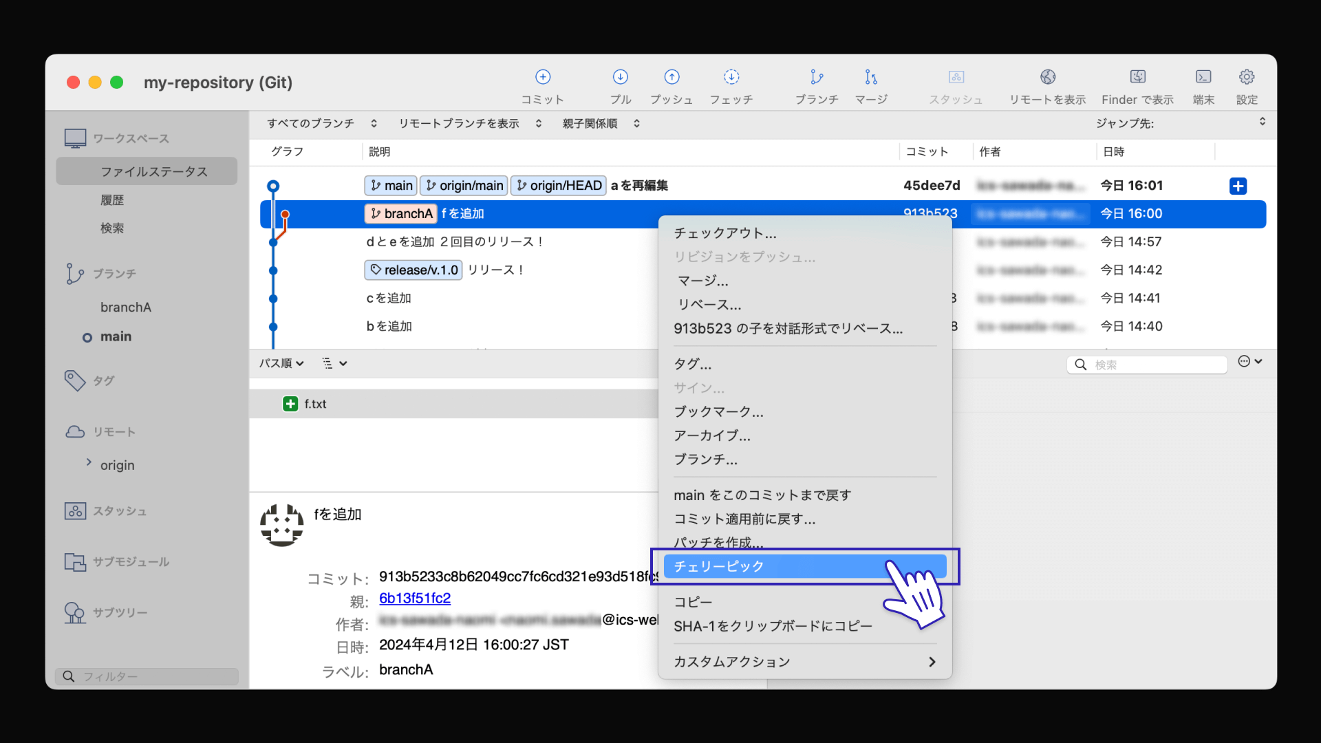 SourceTreeでは右クリックメニューからチェリーピックを選択して利用する