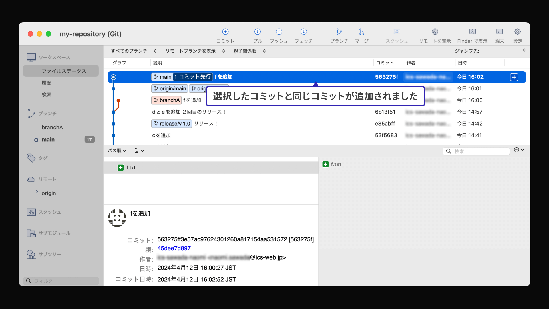 SourceTreeのチェリーピックの結果。選択したコミットと同じコミットが作成されました