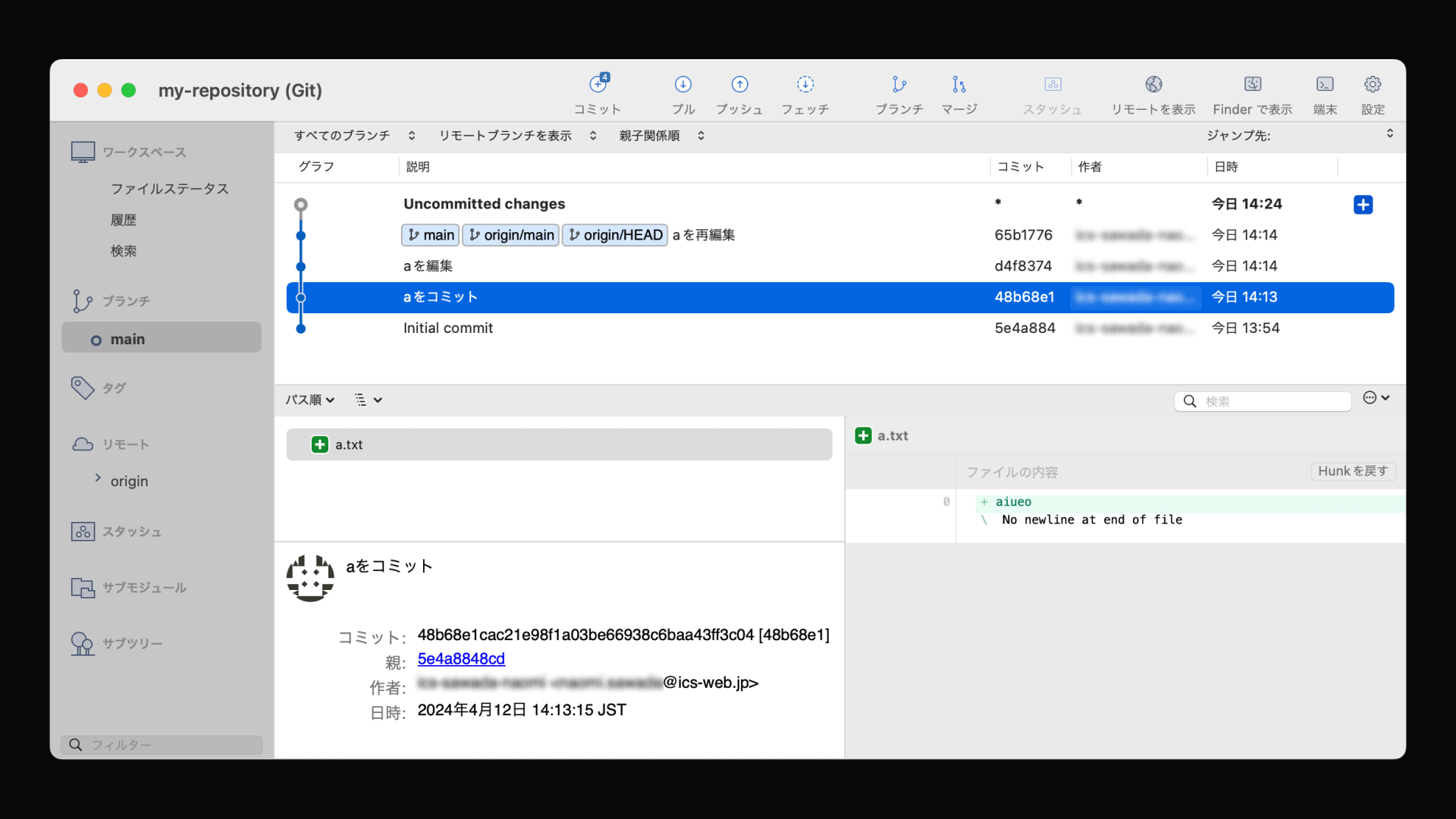 SourceTreeの「diff」の使い方(操作1ステップ目)