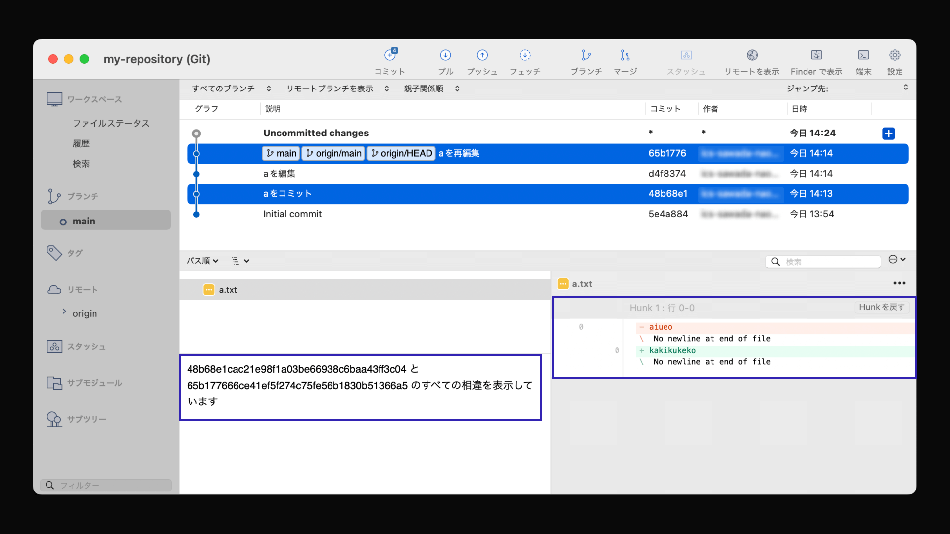 SourceTreeの「diff」の使い方(操作2ステップ目)