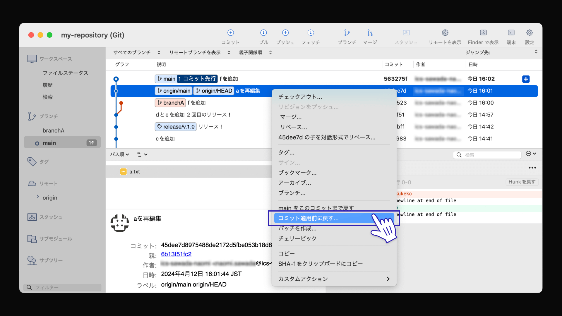 SourceTreeのコミットの打ち消しは左メニューから操作する