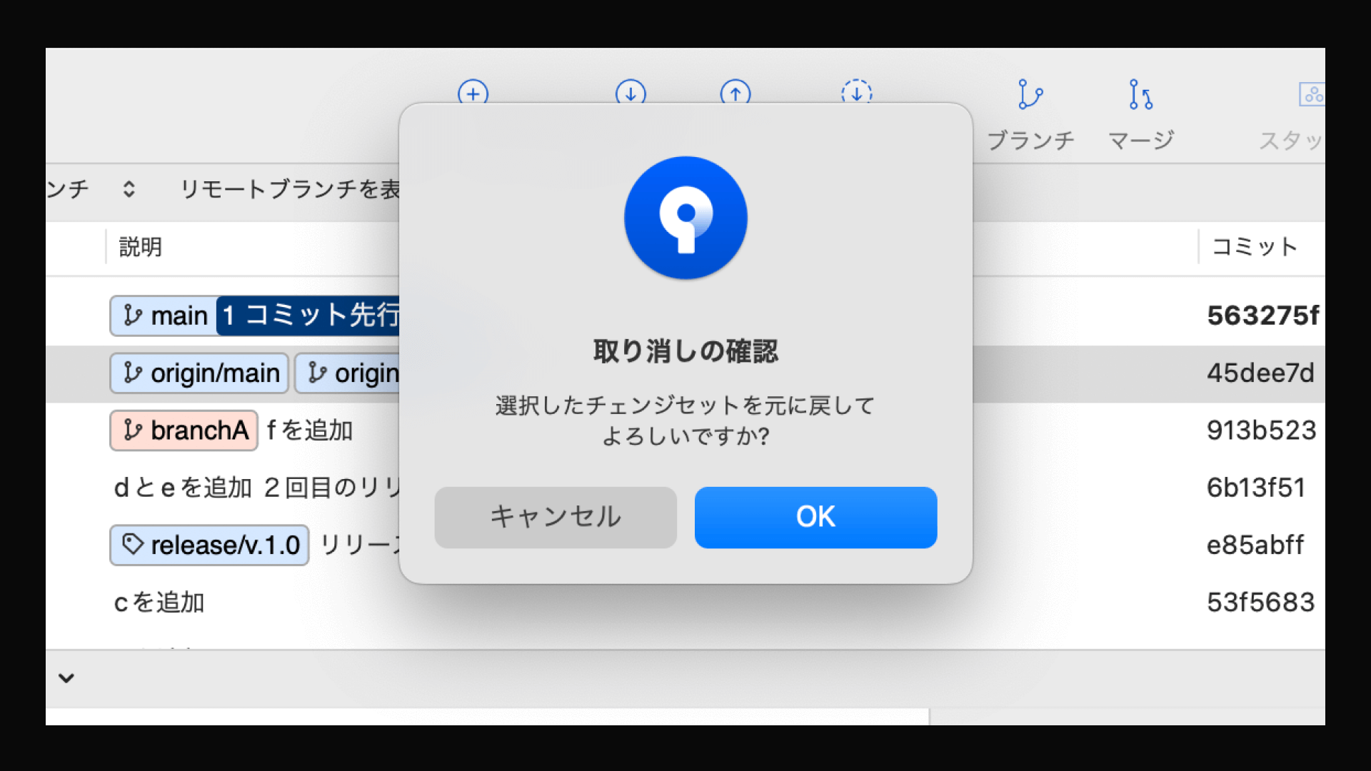 SourceTreeのコミットの打ち消し確認ダイアログ