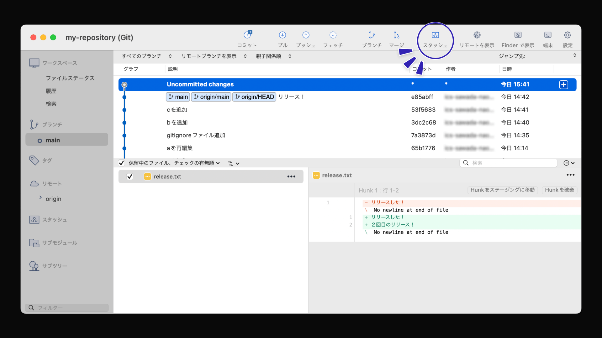 SourceTreeの「stash」の使い方(スタッシュボタン)