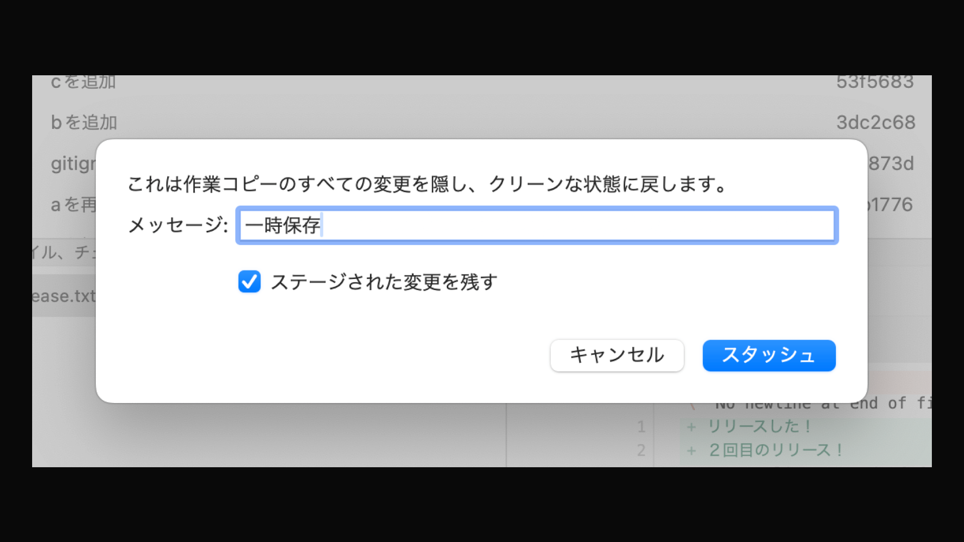 SourceTreeの「stash」の使い方(変更メッセージ入力ダイアログ)