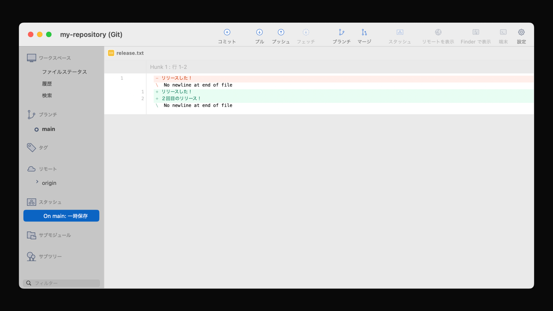 SourceTreeの「stash」の使い方(画面左側のスタッフ)