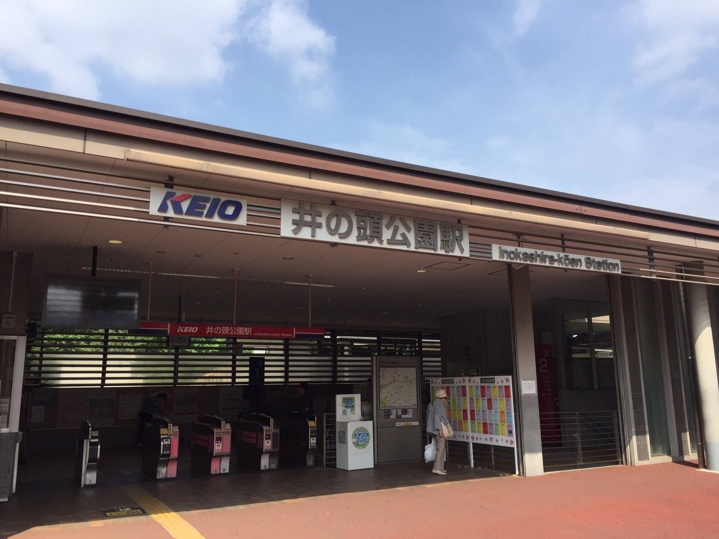 井の頭公園駅