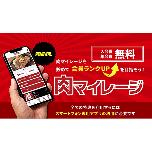 いきなり！ステーキアプリ サムネイル