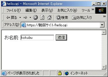 図1 テキスト入力欄があるcgiの例