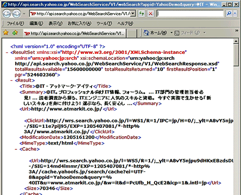 図5　実行した結果、取得したXML形式の情報