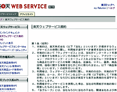 図6　Web APIの規約の例