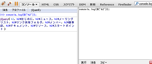 図4　［コンソール］の表示