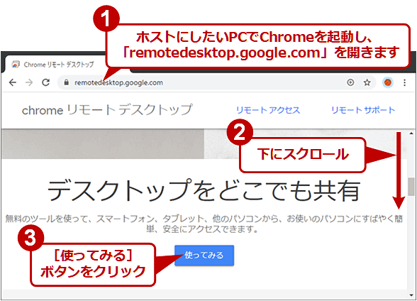 「chromeリモートデスクトップ」ページを開く（1/3）