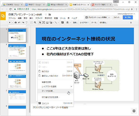 スライド作成ツール「Googleプレゼンテーション」