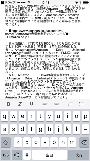 iPhone向けのGoogleドキュメント編集アプリ