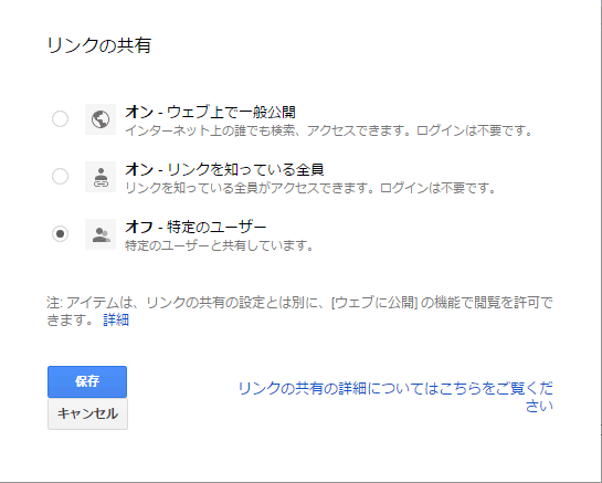 Googleドライブの公開・共有の設定（1/2）