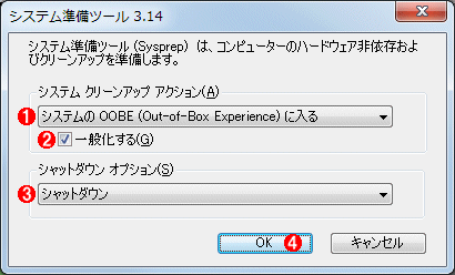 sysprepのGUI画面