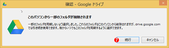 警告メッセージを確認する