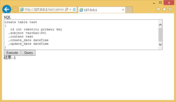 SQL文の実行結果の表示