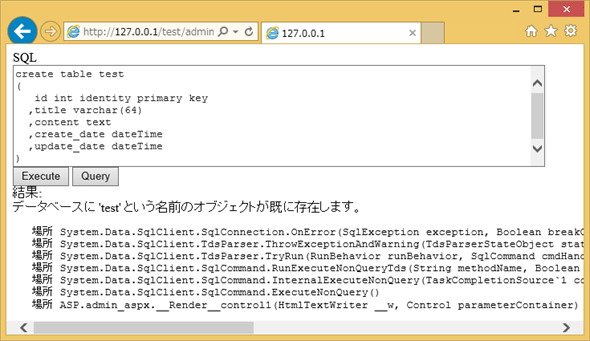 例外情報の表示