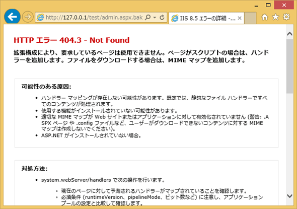 拡張子「.bak」のファイルの送信を要求してエラーが発生したところ