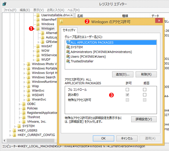 レジストリのACLの例