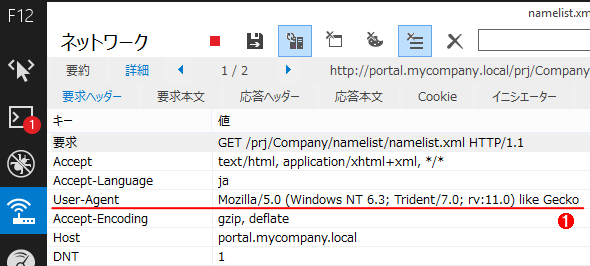 IE11の通常モード時のユーザーエージェント文字列