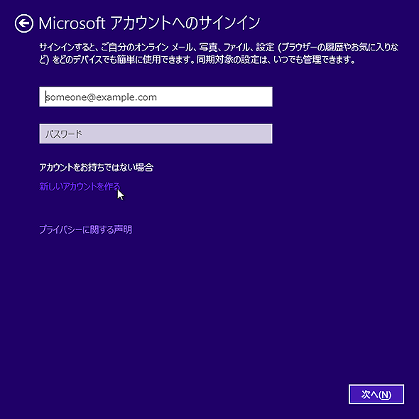 Microsoftアカウントの指定