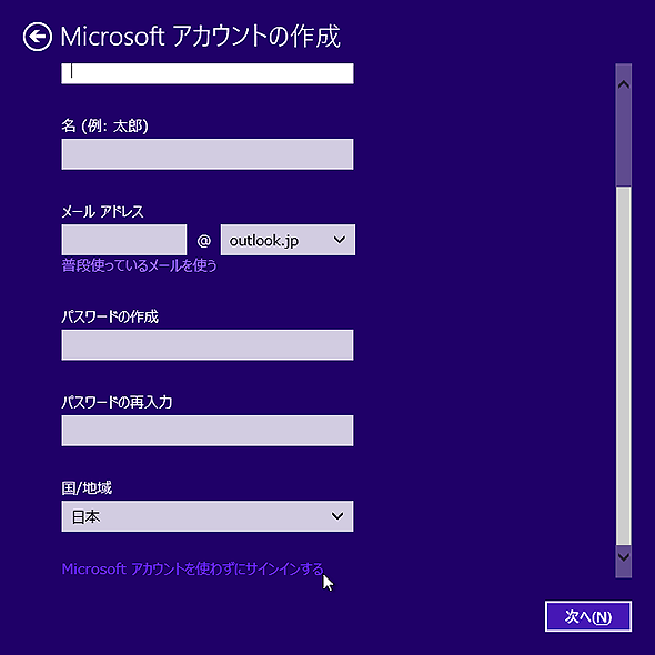 アカウントの新規作成画面