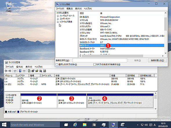 UEFIモードでインストールされたWindows 10