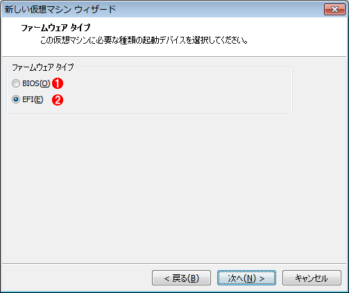 VMwareのファームウェアタイプ指定