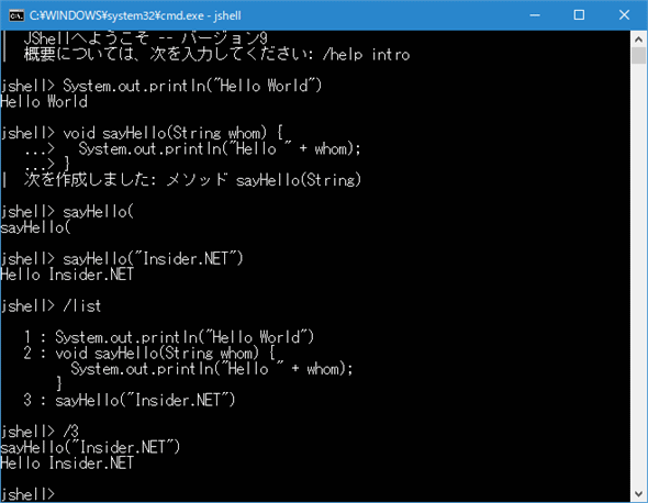 「/3」コマンドによるスニペットの再実行