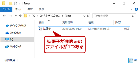 拡張子や隠しファイルを表示する（1）