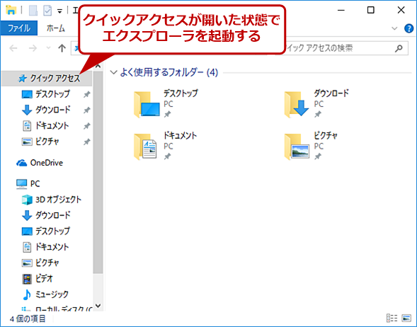 起動する際の初期画面を「PC」に変更する（1）