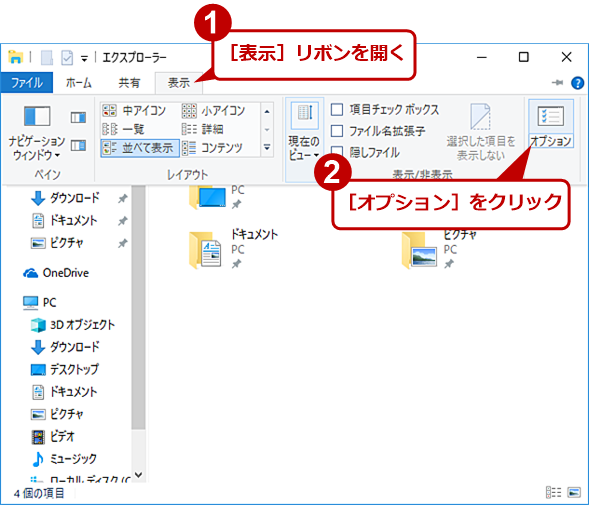 起動する際の初期画面を「PC」に変更する（2）