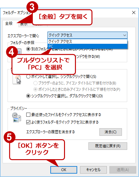 起動する際の初期画面を「PC」に変更する（3）