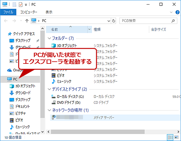 起動する際の初期画面を「PC」に変更する（4）