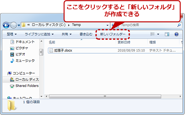 Windows 7のエクスプローラ