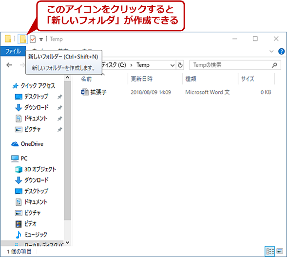 Windows 10のエクスプローラ