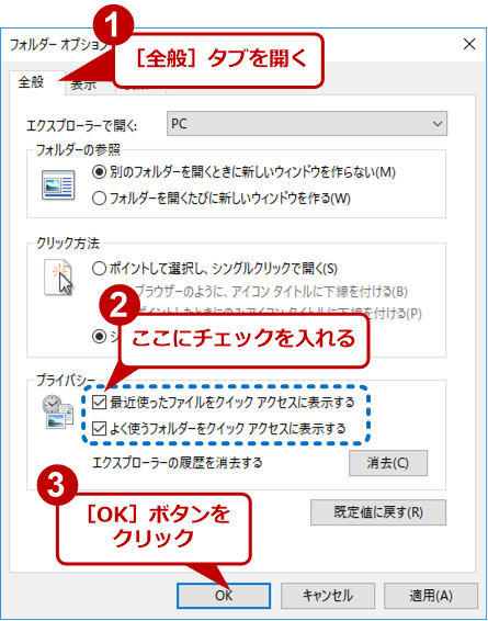 Windows 10の［フォルダーオプション］ダイアログ