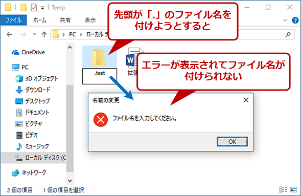 「.」で始まる名前のファイル／フォルダを作成する（1）