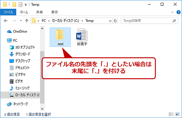 「.」で始まる名前のファイル／フォルダを作成する（2）