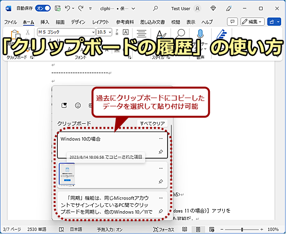 過去にコピーしたデータが貼り付けできる「クリップボードの履歴」の使い方