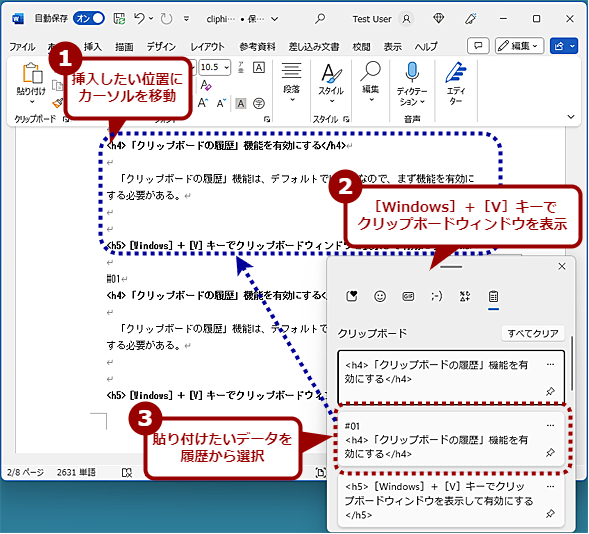 「クリップボードの履歴」機能の基本的な使い方