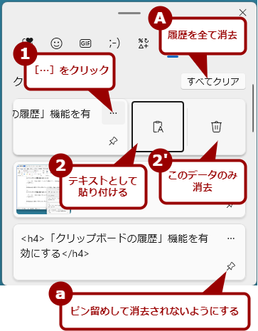 「クリップボードの履歴」の機能